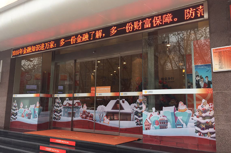 【设计执行】宁波银行南京分行圣诞、新年网点布置及节日营销